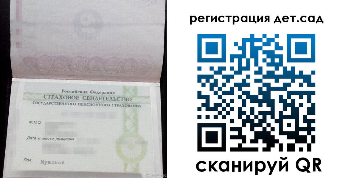 регистрация для дет. сада в Миассе