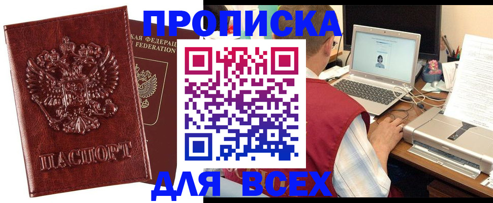 прописка законно в Миассе