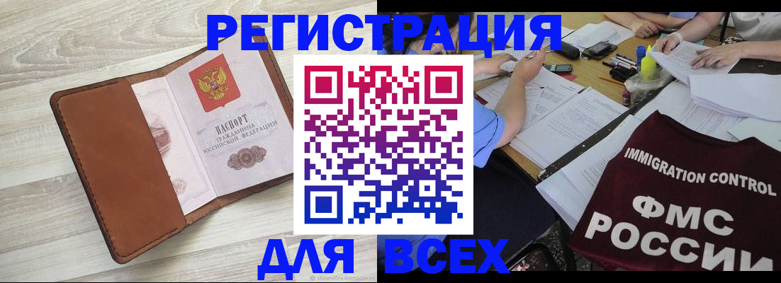 временная регистрация 2025 в Миассе