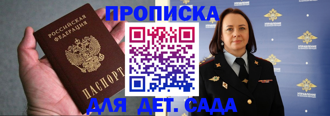 прописка в квартире в Миассе