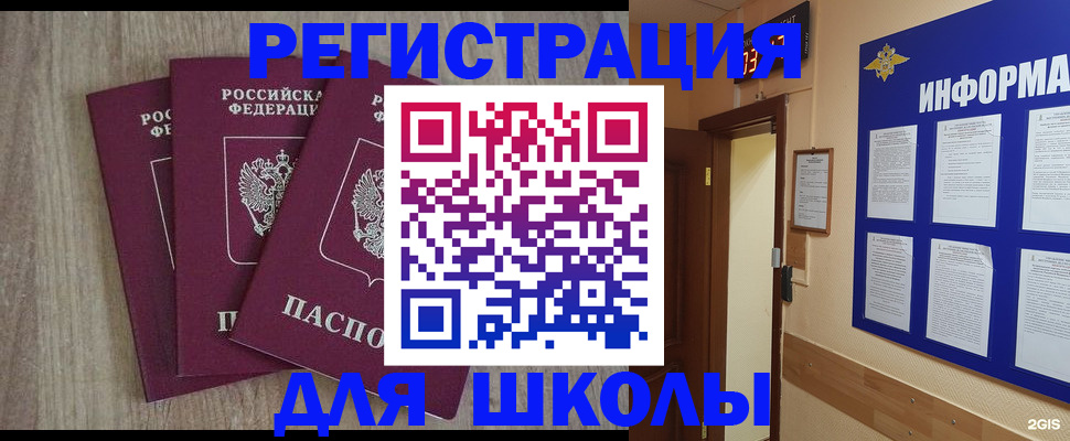 временная регистрация надежно в Миассе