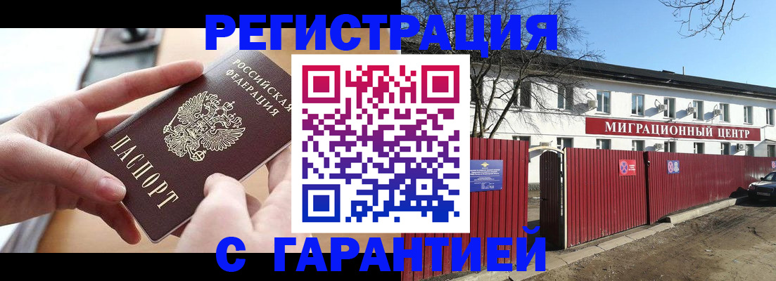 временная регистрация 2025 в Миассе