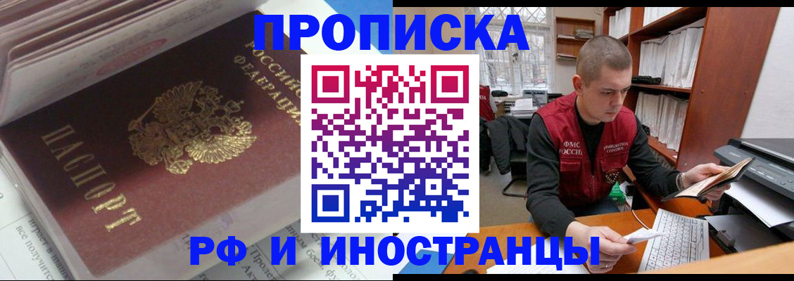 временная регистрация в Миассе