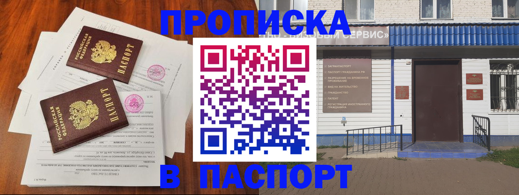 прописка в Миассе